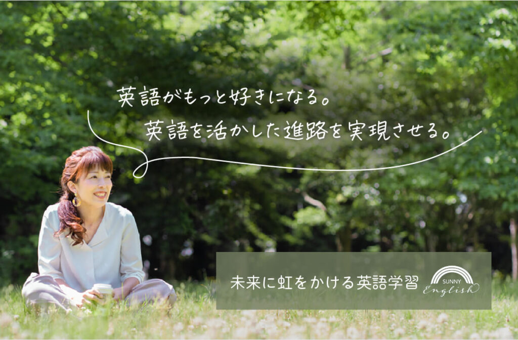 SunnyEnglishMVモバイル